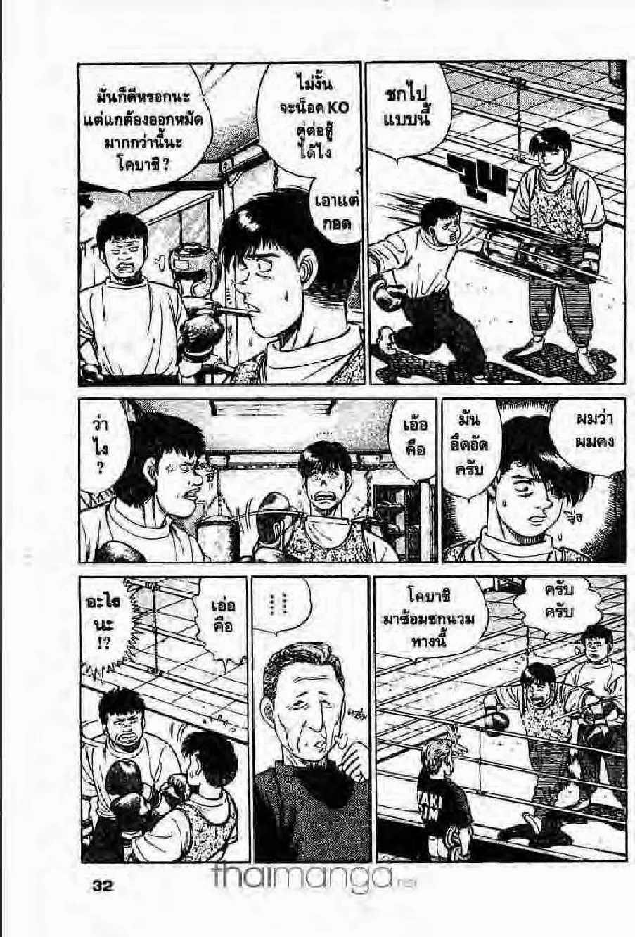 Hajime no Ippo - หน้า 1