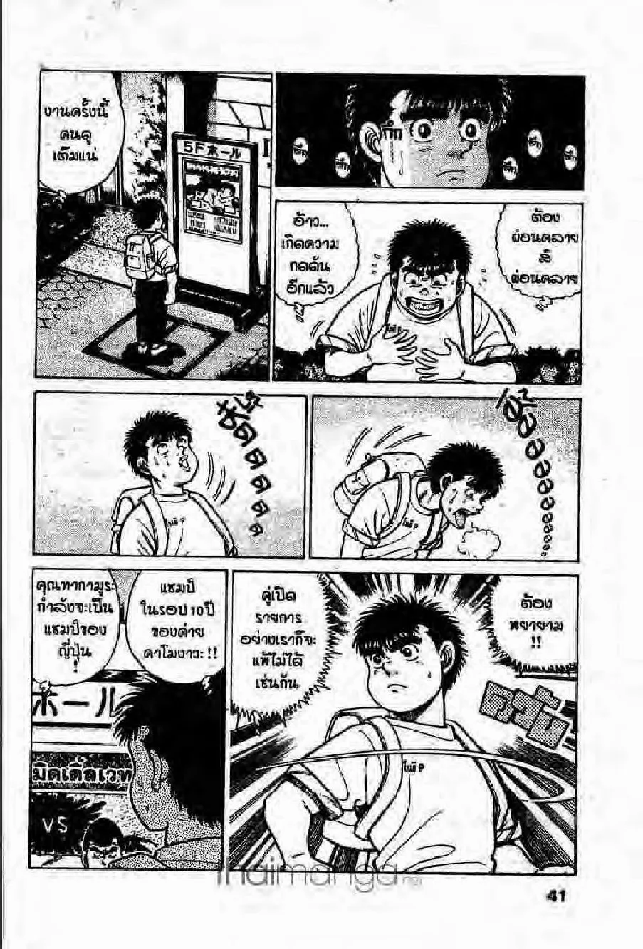 Hajime no Ippo - หน้า 10