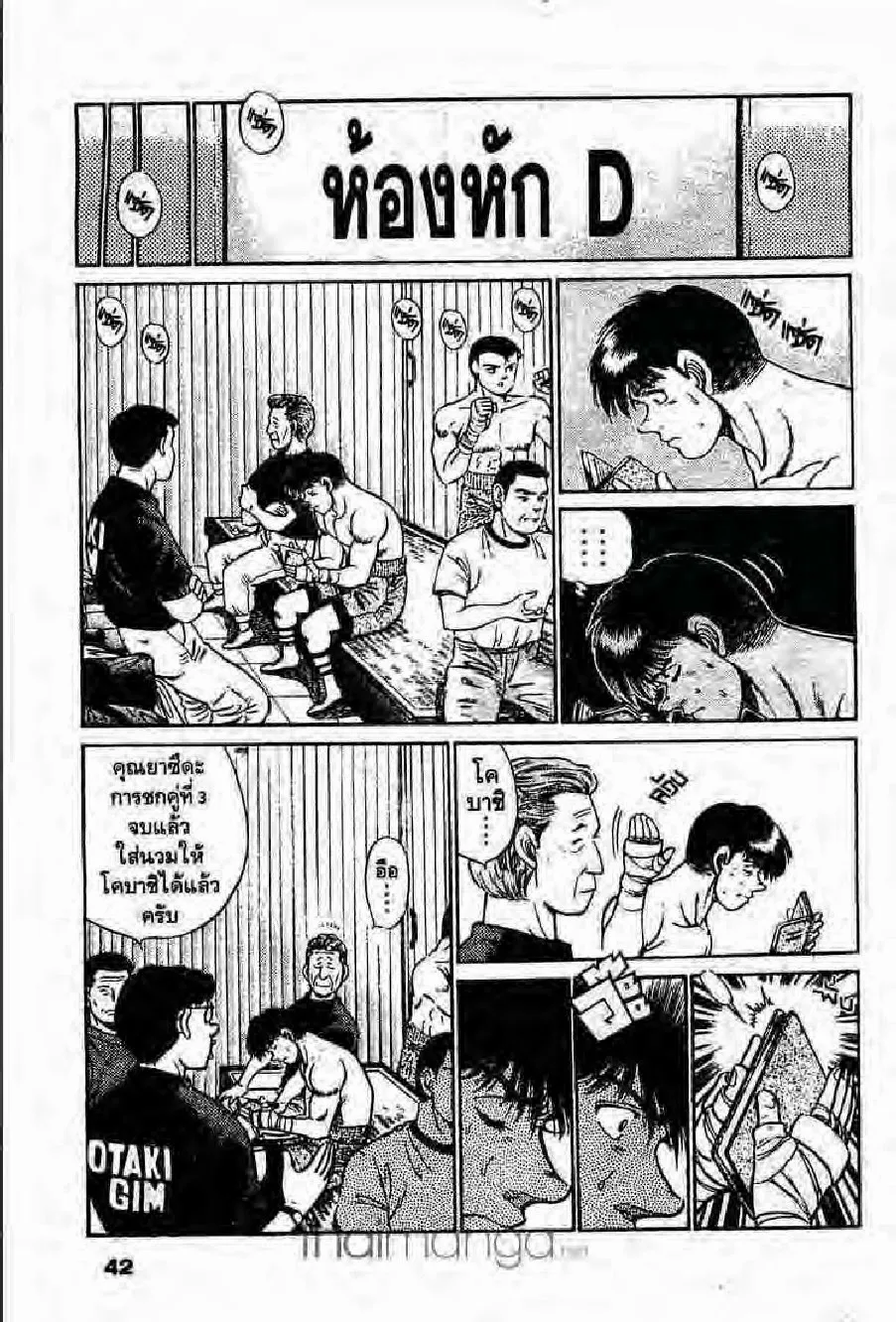 Hajime no Ippo - หน้า 11