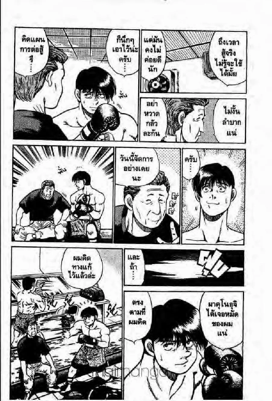 Hajime no Ippo - หน้า 12