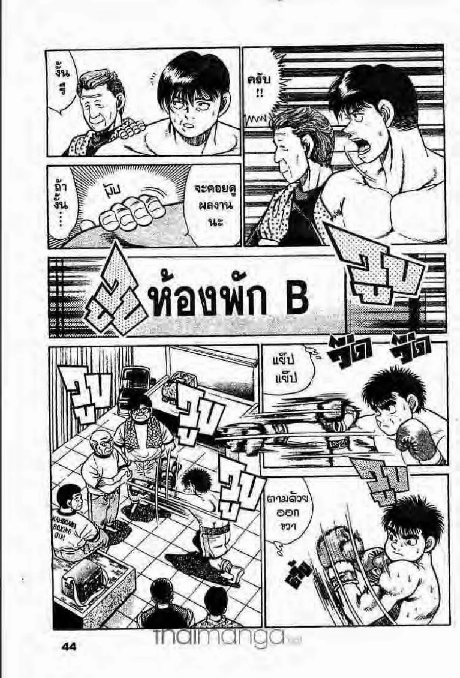 Hajime no Ippo - หน้า 13