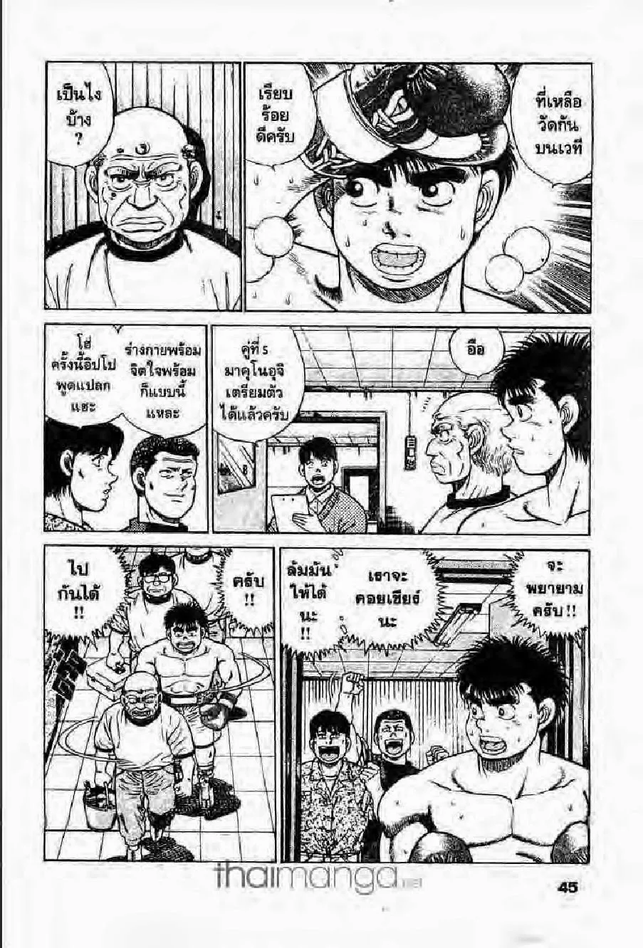 Hajime no Ippo - หน้า 14