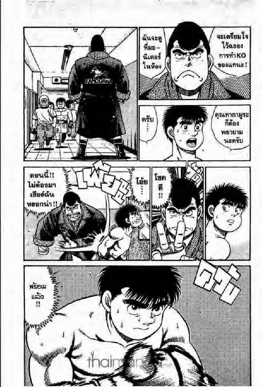 Hajime no Ippo - หน้า 15