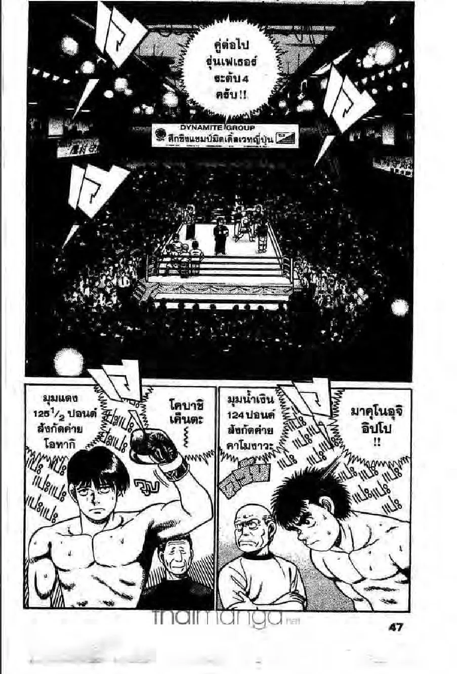 Hajime no Ippo - หน้า 16