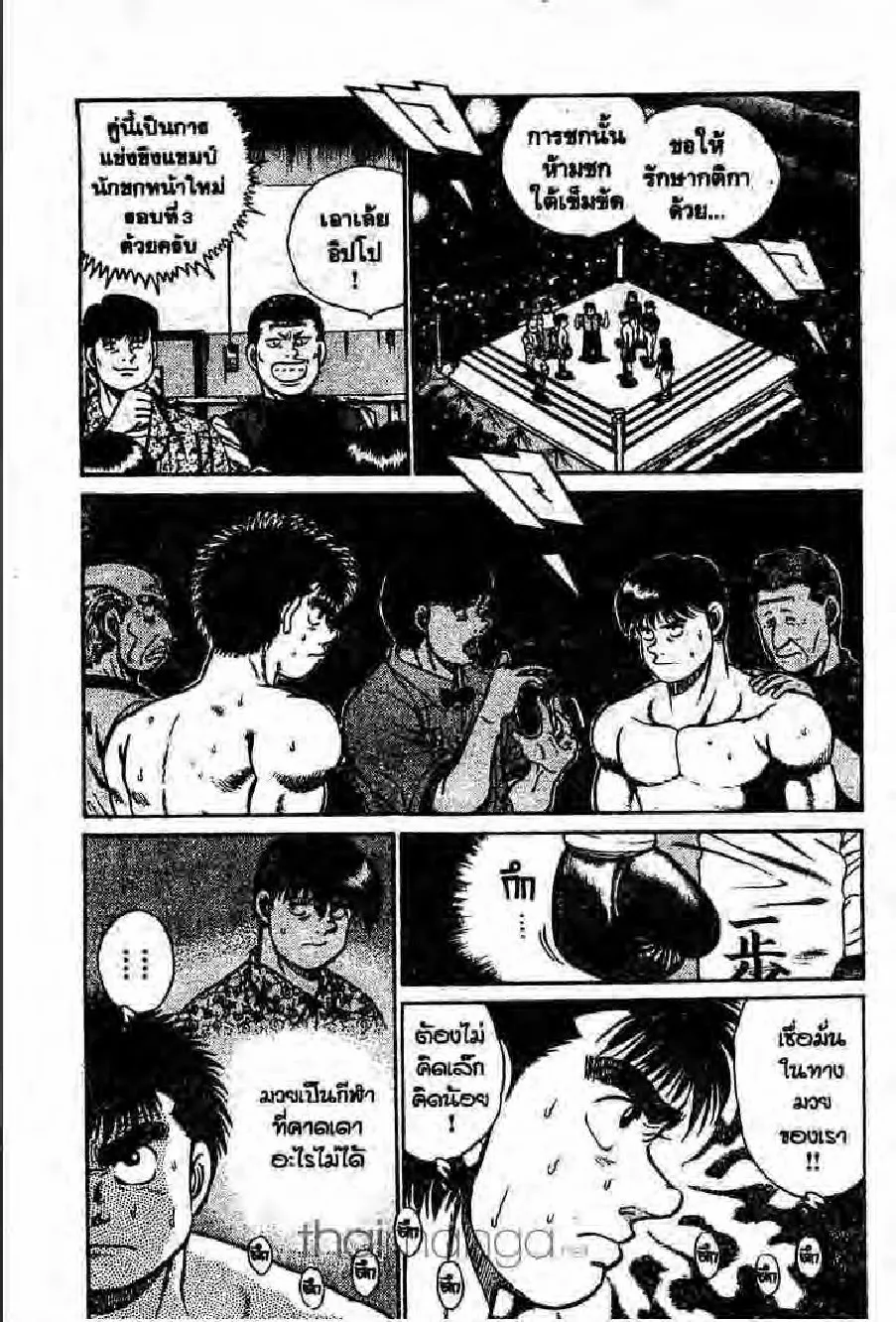 Hajime no Ippo - หน้า 17