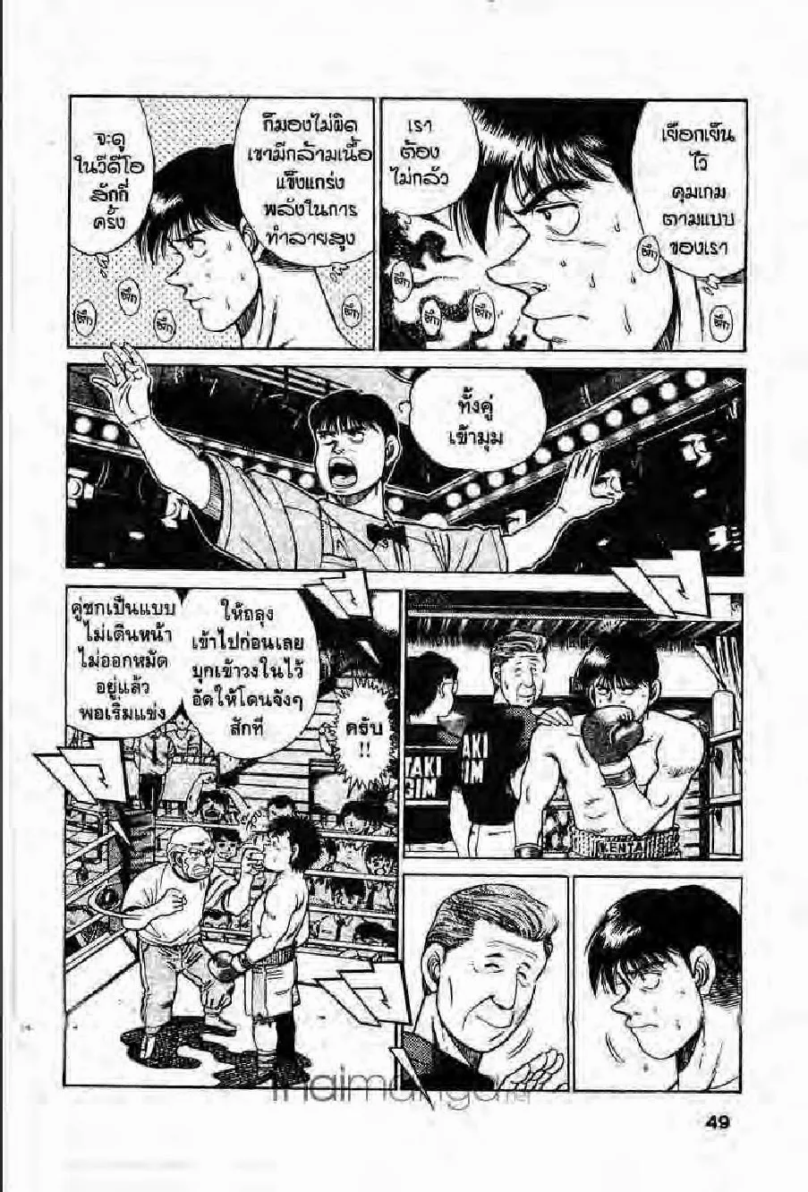 Hajime no Ippo - หน้า 18