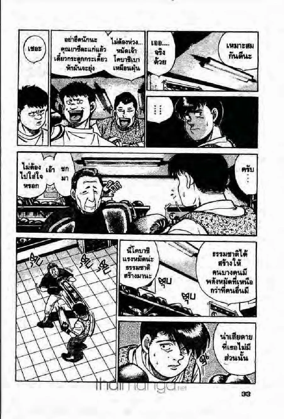 Hajime no Ippo - หน้า 2