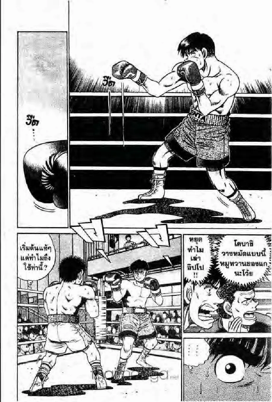 Hajime no Ippo - หน้า 20