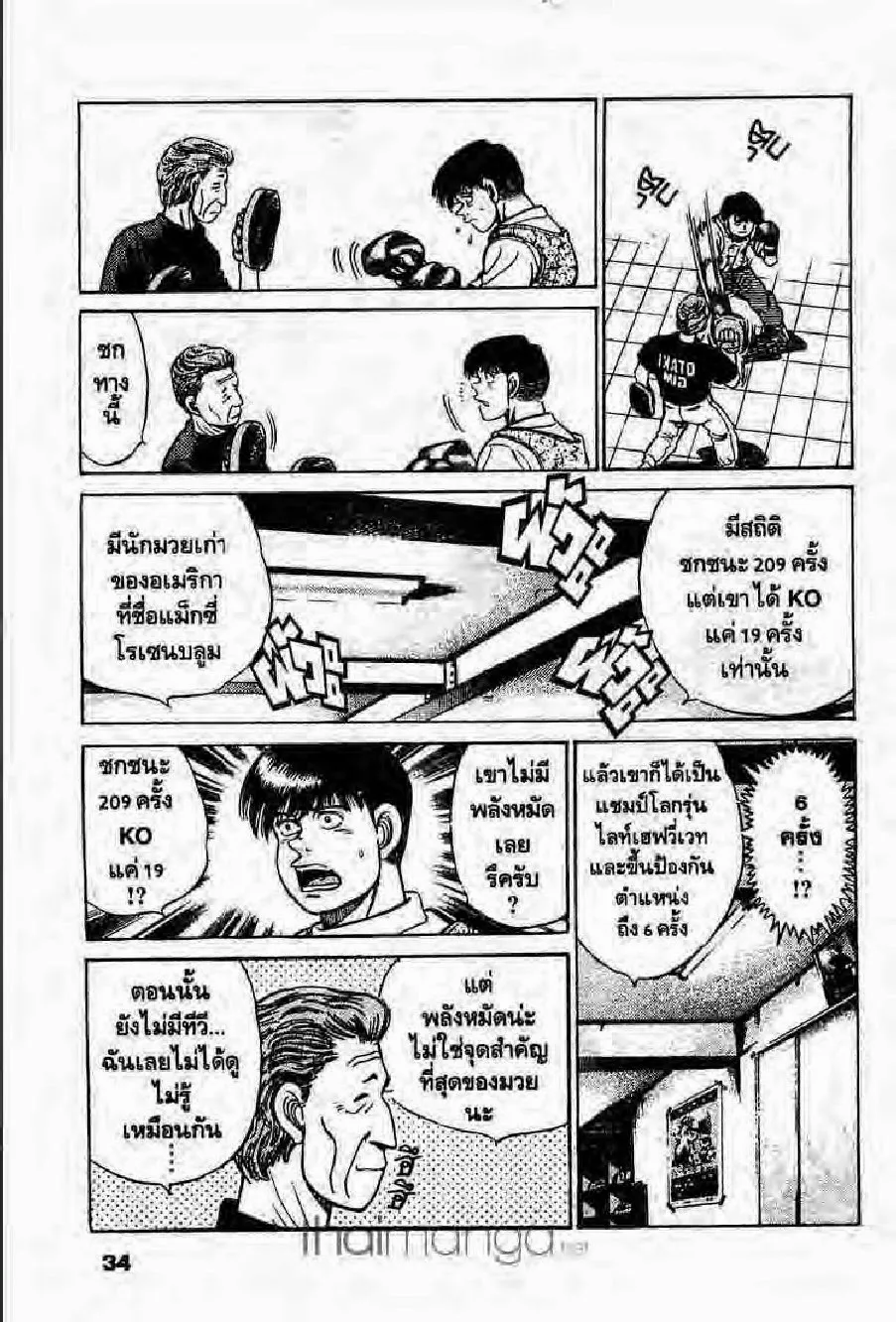 Hajime no Ippo - หน้า 3