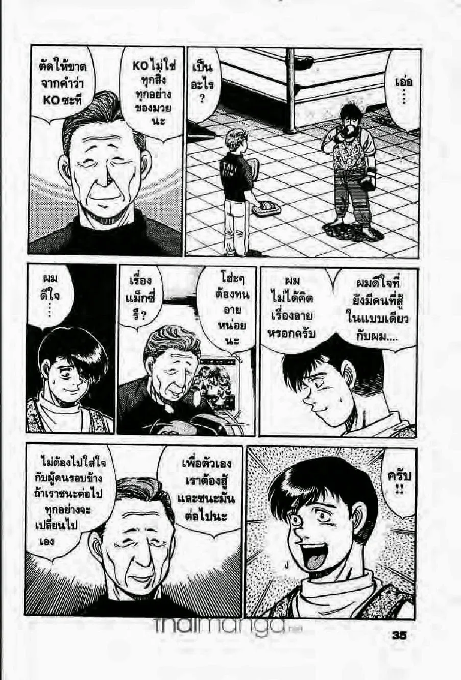 Hajime no Ippo - หน้า 4