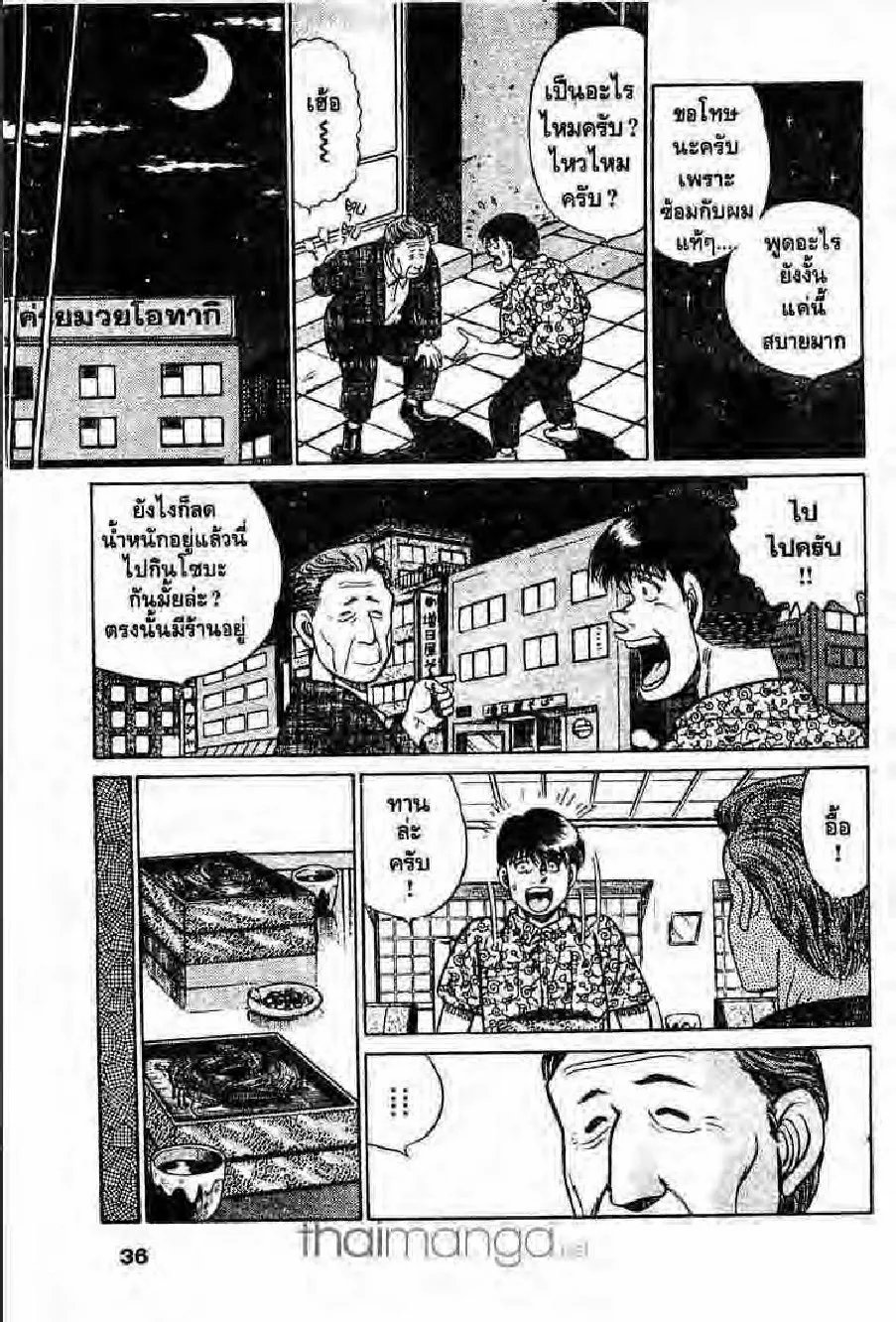 Hajime no Ippo - หน้า 5