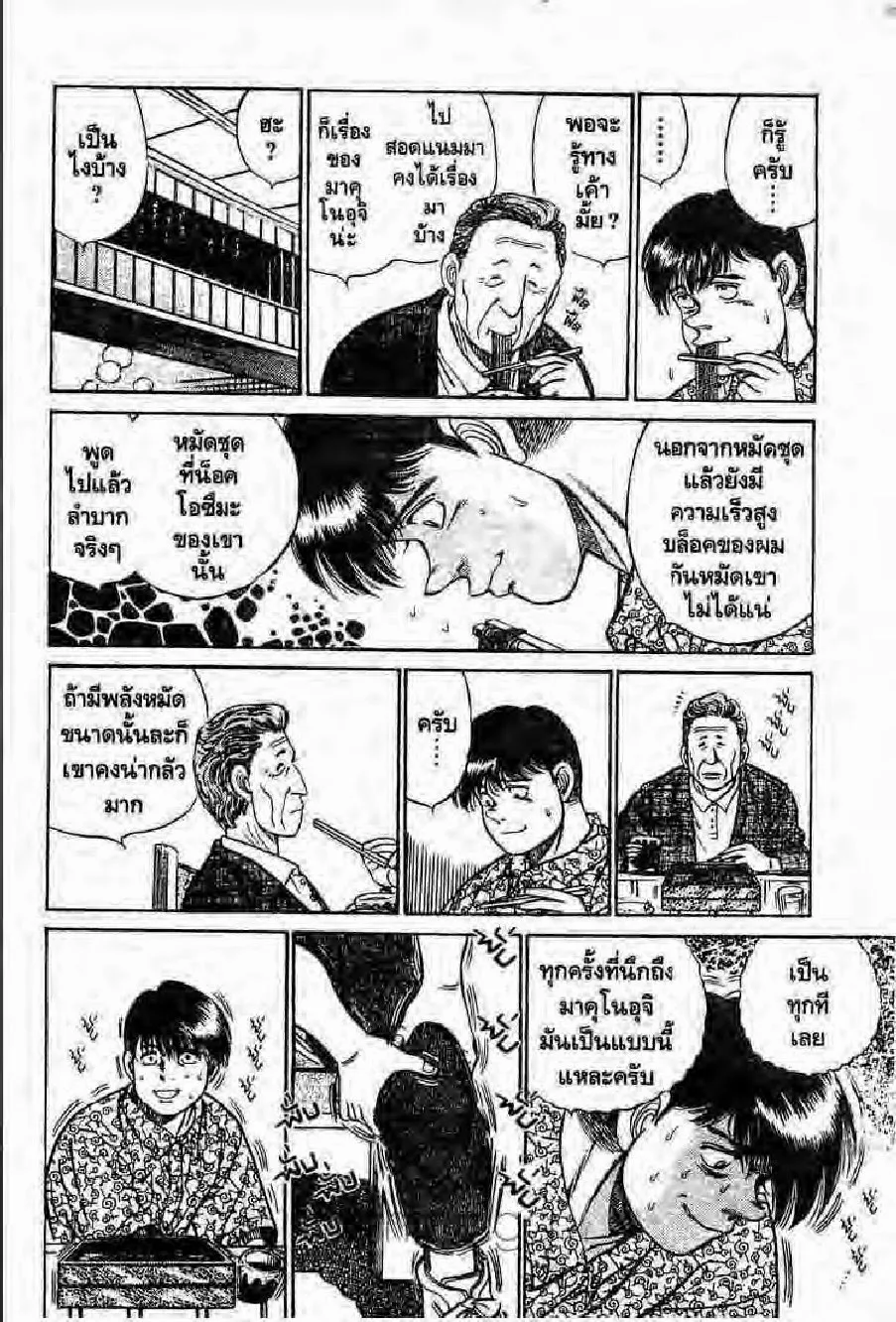 Hajime no Ippo - หน้า 6