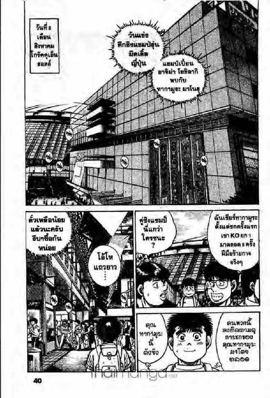 Hajime no Ippo - หน้า 9