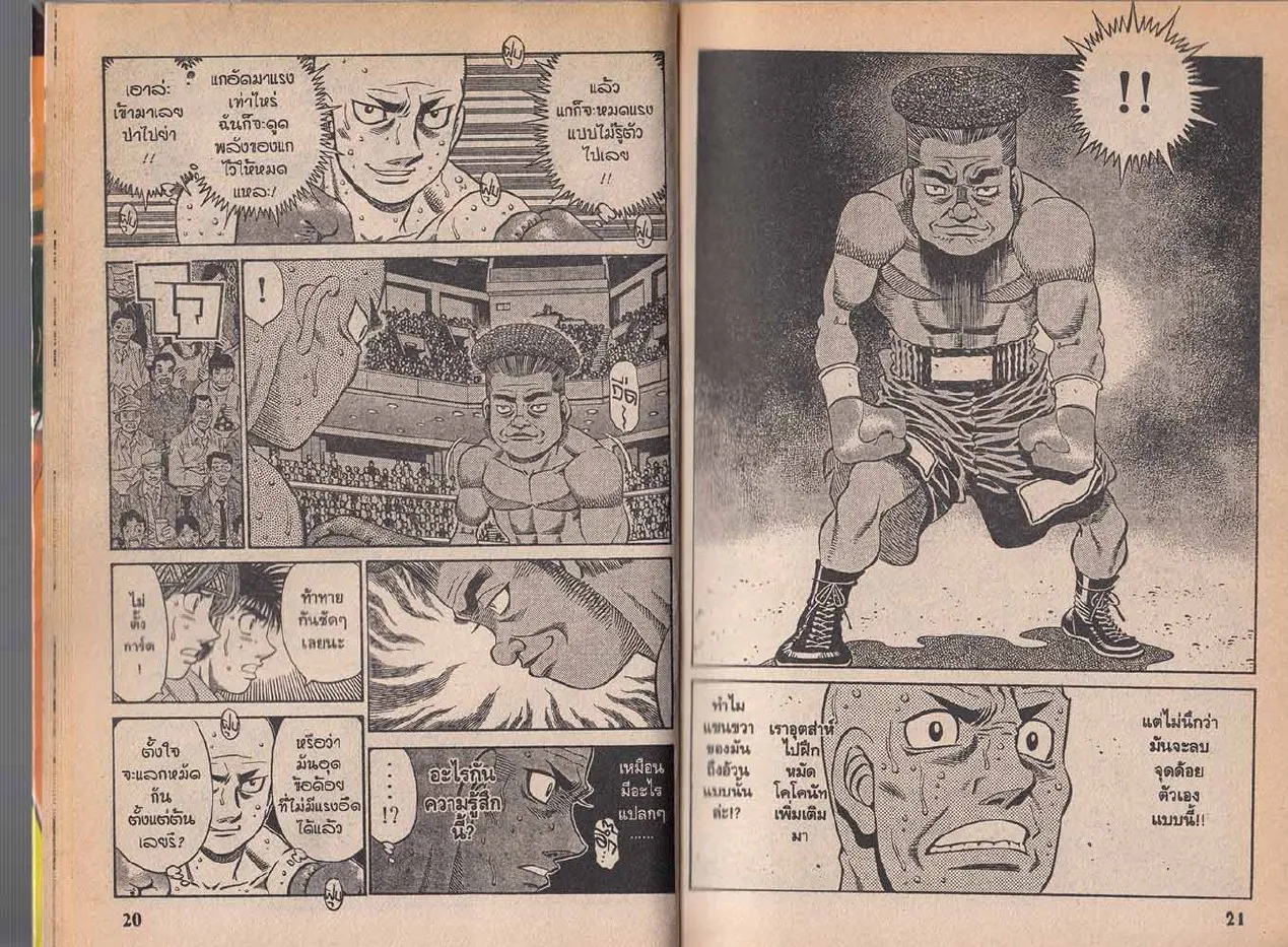 Hajime no Ippo - หน้า 10