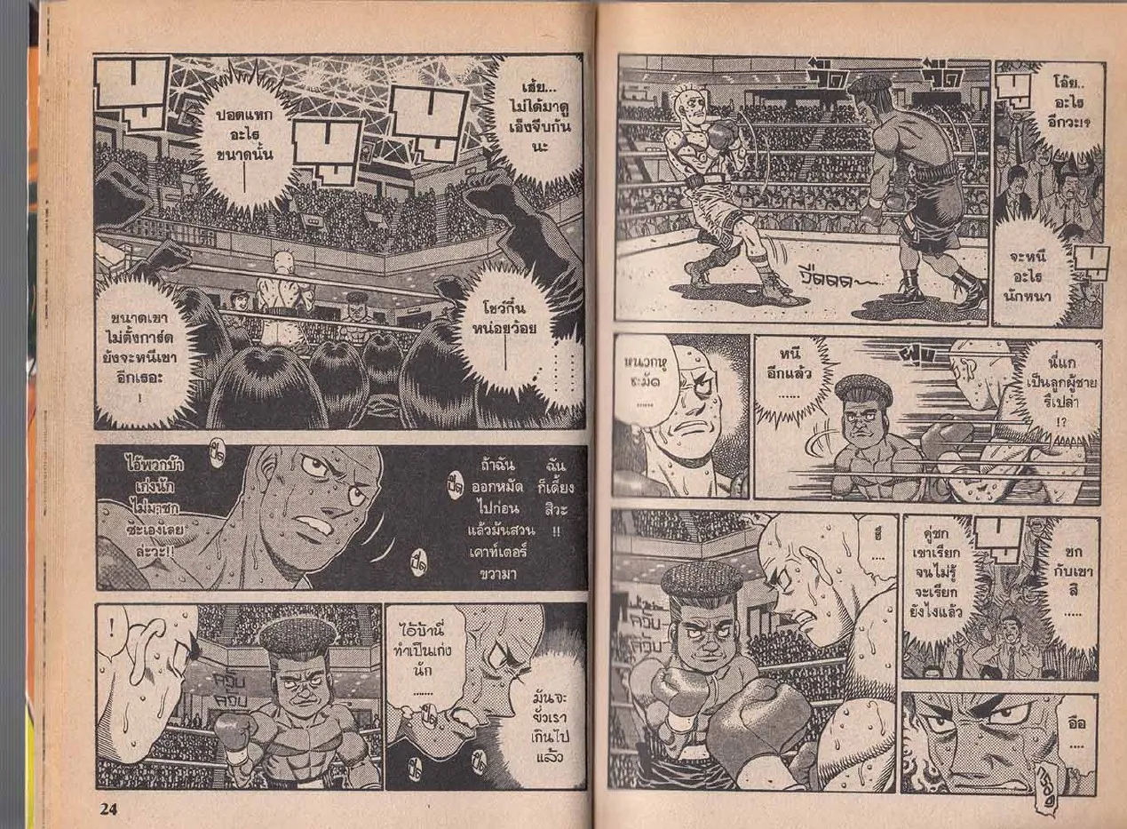 Hajime no Ippo - หน้า 12