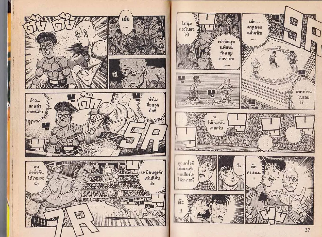 Hajime no Ippo - หน้า 13