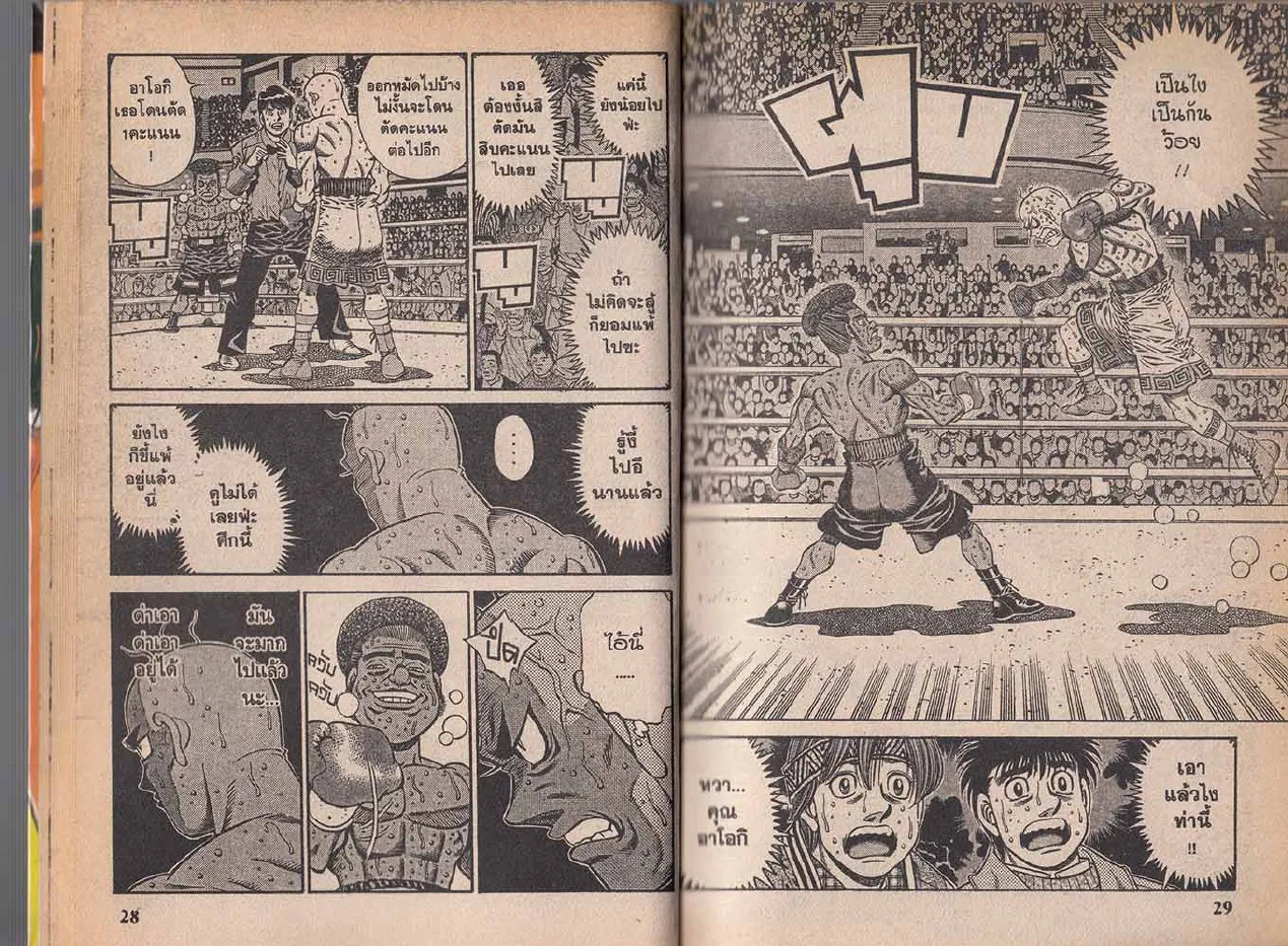 Hajime no Ippo - หน้า 14