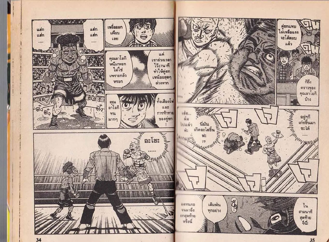 Hajime no Ippo - หน้า 17