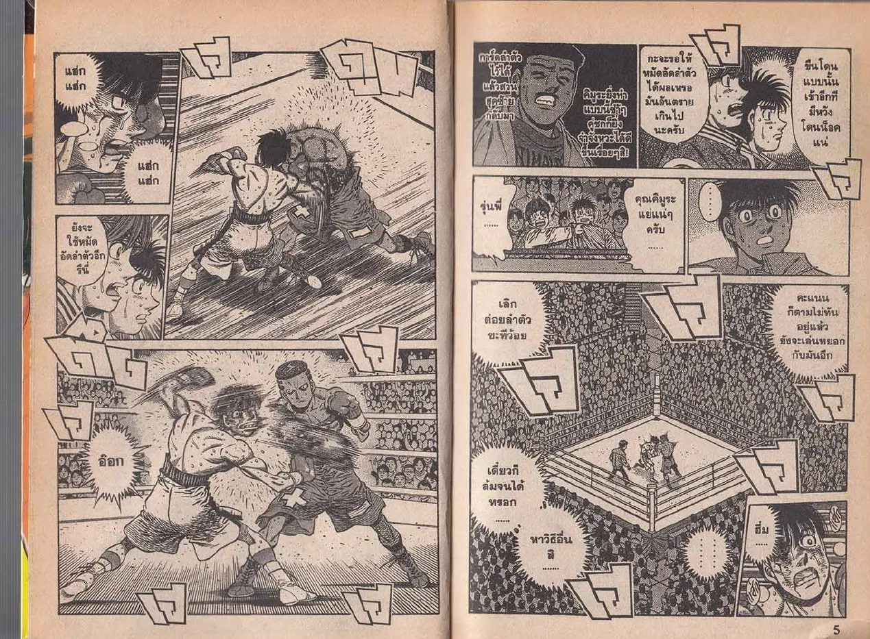 Hajime no Ippo - หน้า 2