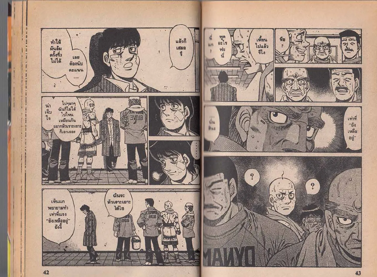 Hajime no Ippo - หน้า 21