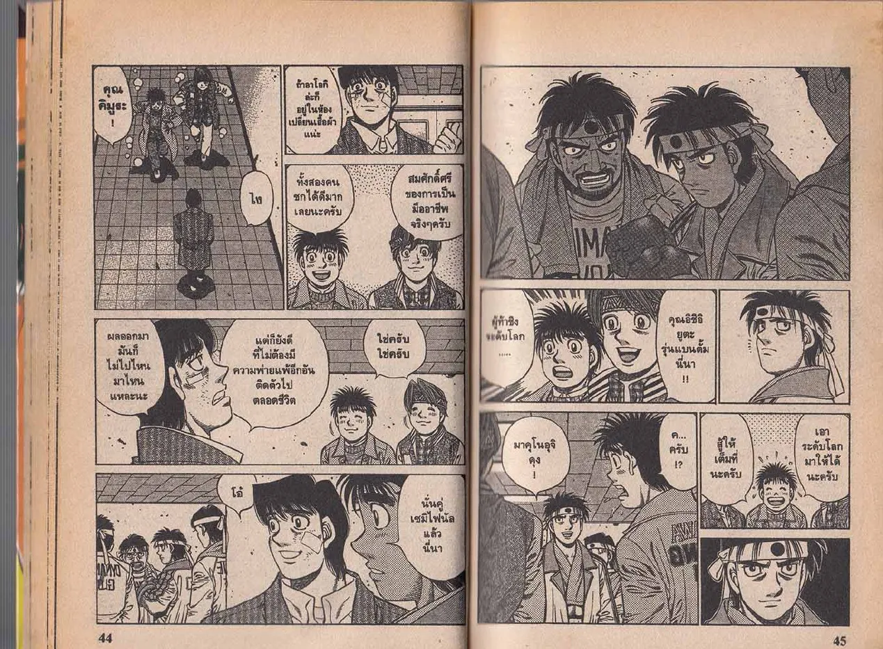 Hajime no Ippo - หน้า 22