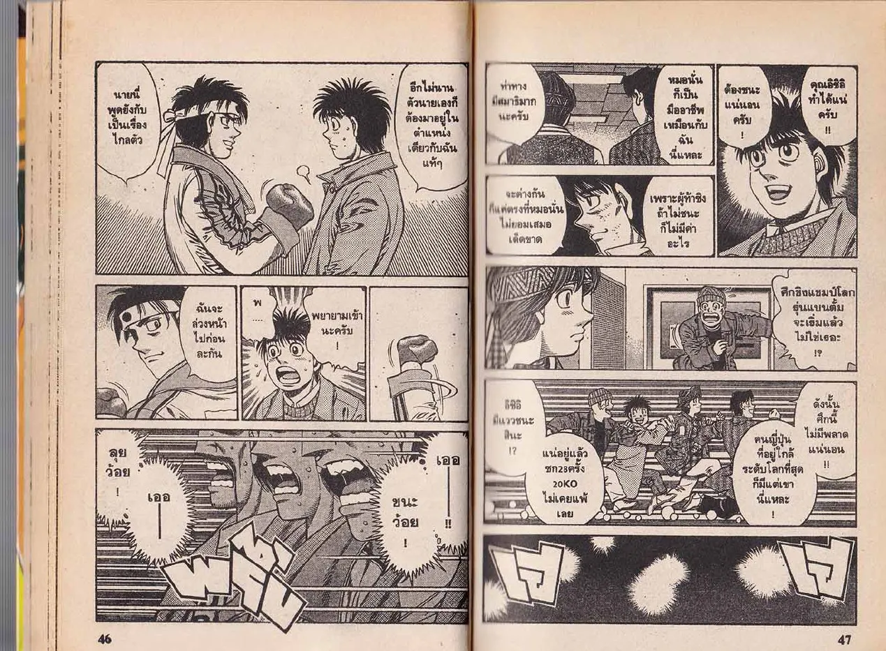 Hajime no Ippo - หน้า 23