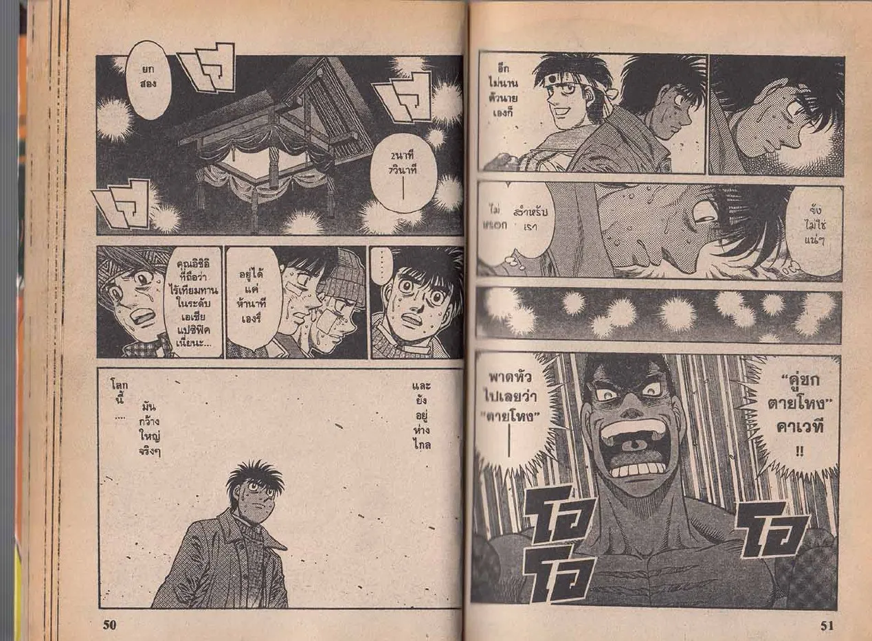 Hajime no Ippo - หน้า 25