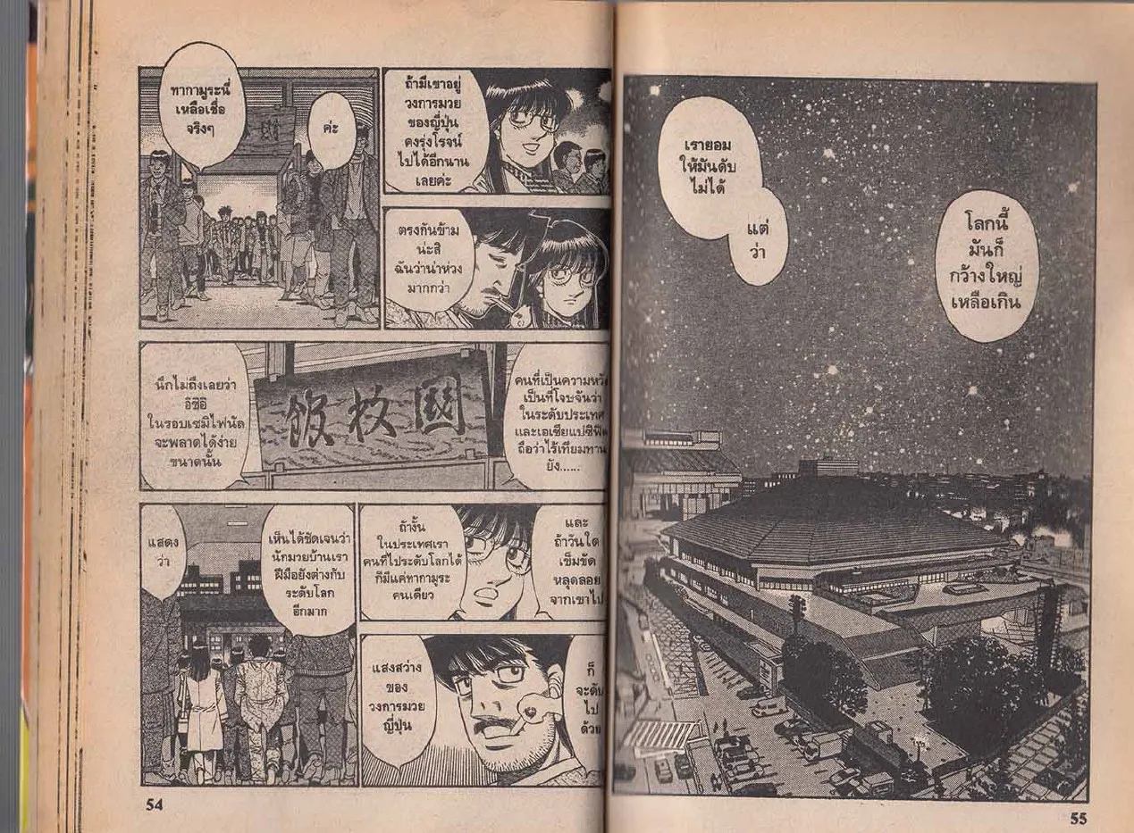 Hajime no Ippo - หน้า 27