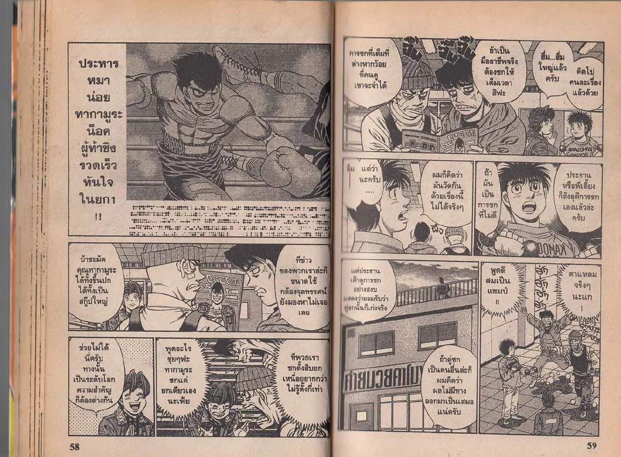 Hajime no Ippo - หน้า 29