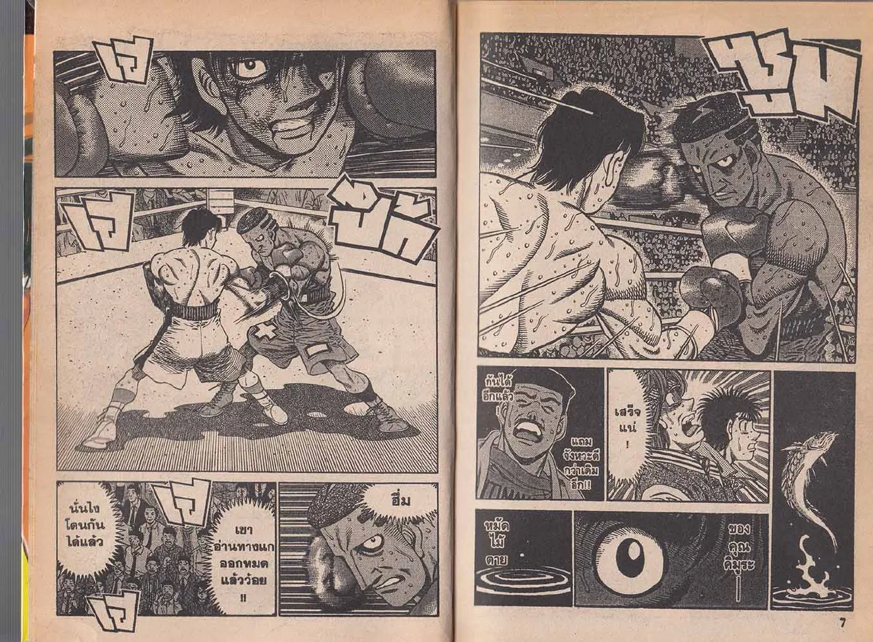 Hajime no Ippo - หน้า 3