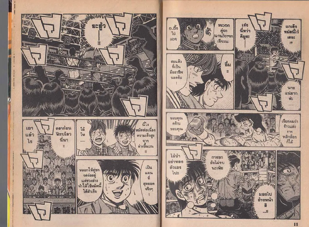 Hajime no Ippo - หน้า 5