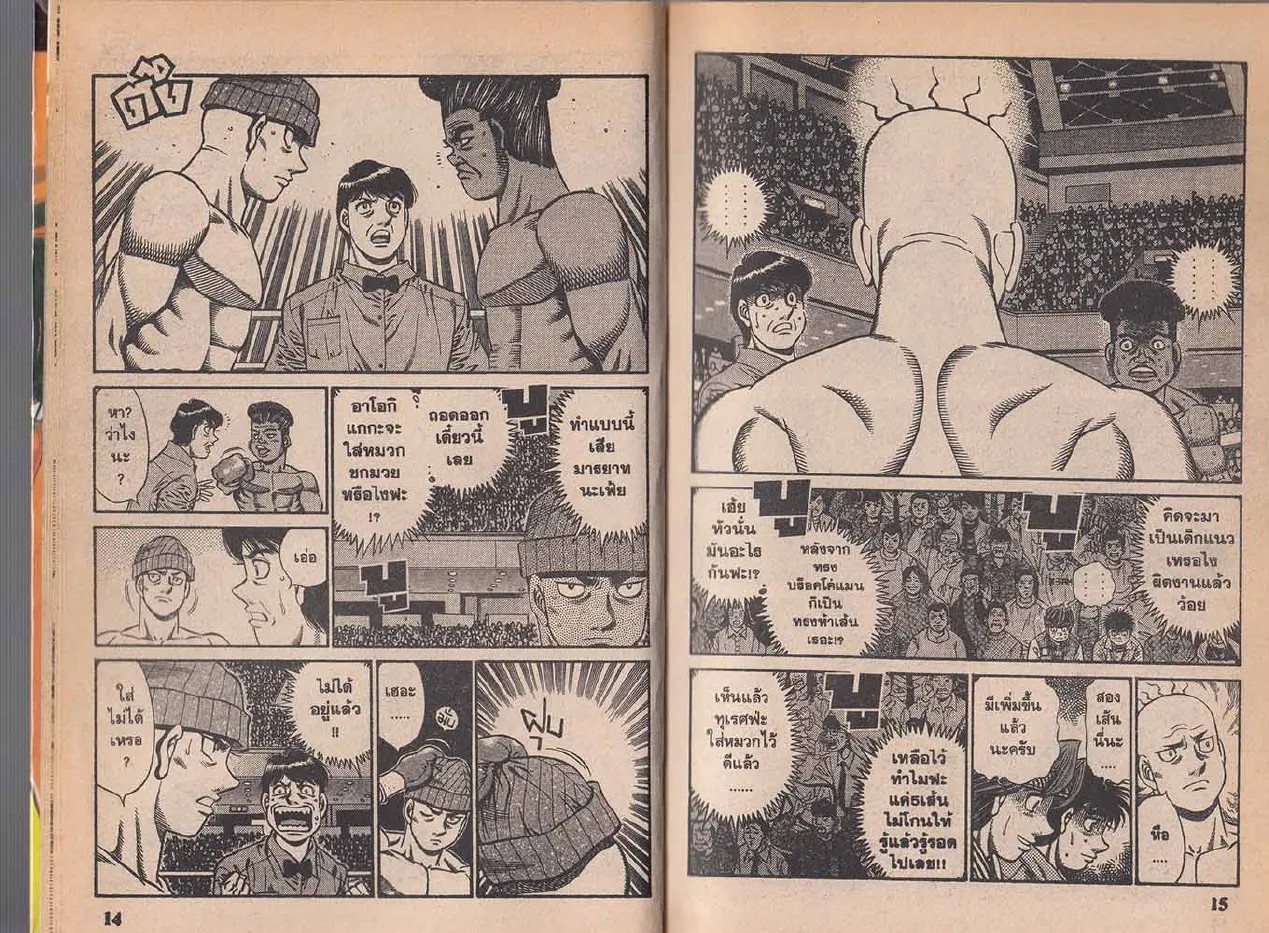 Hajime no Ippo - หน้า 7