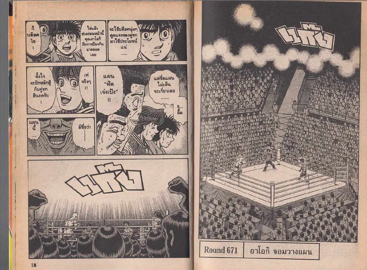 Hajime no Ippo - หน้า 9