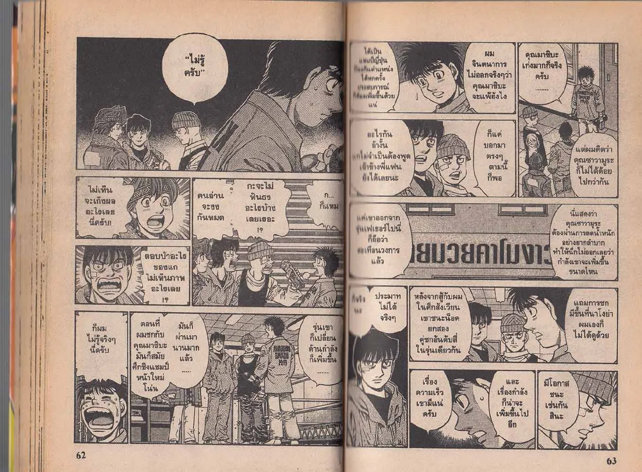 Hajime no Ippo - หน้า 1