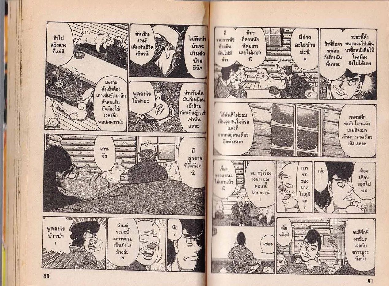 Hajime no Ippo - หน้า 10