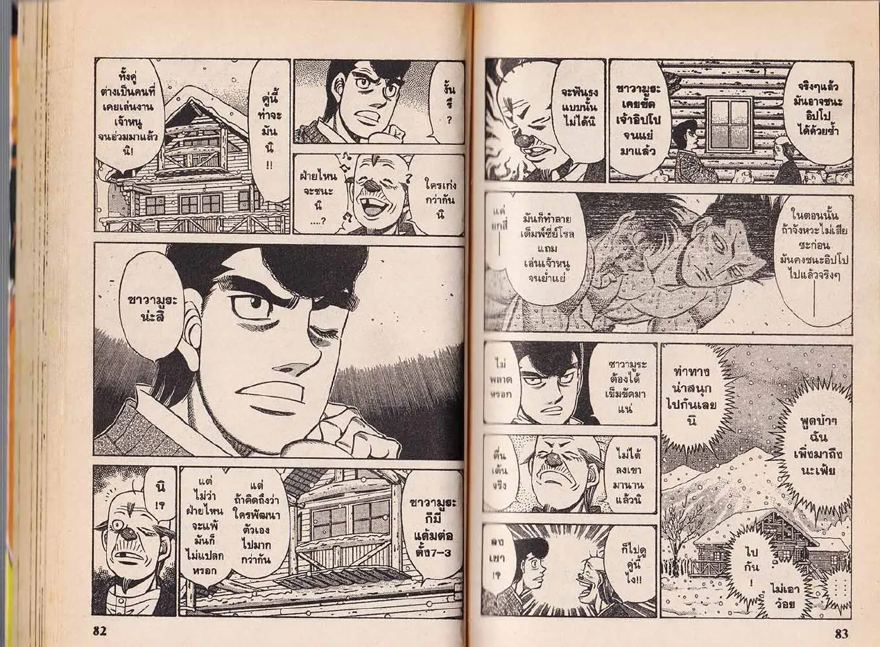 Hajime no Ippo - หน้า 11