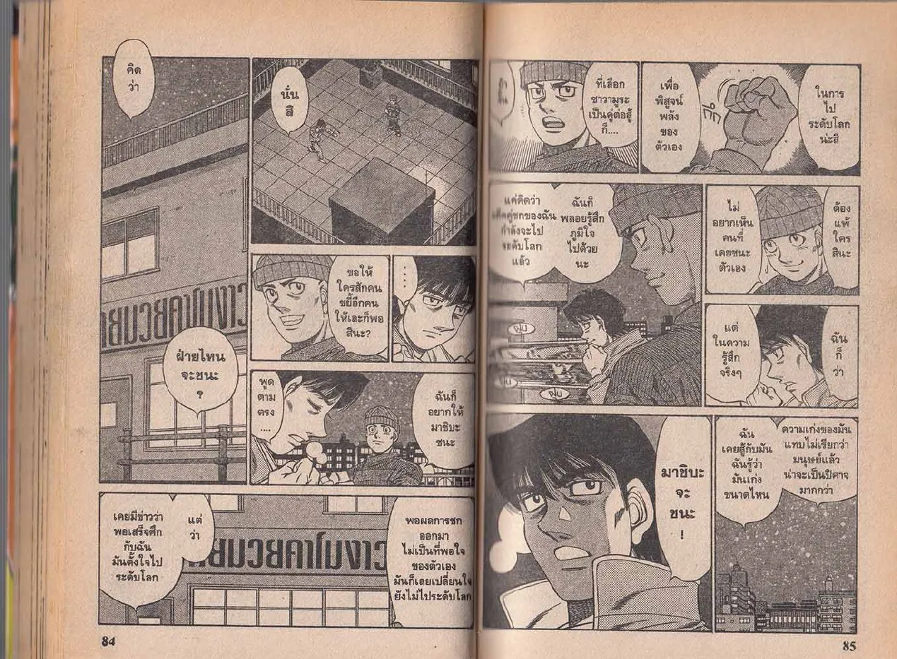 Hajime no Ippo - หน้า 12