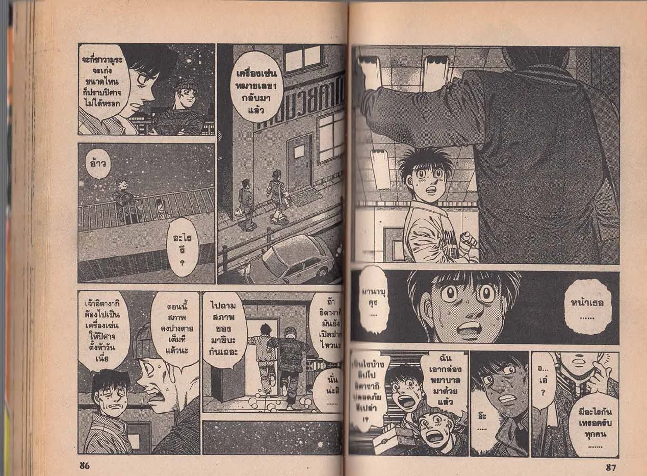 Hajime no Ippo - หน้า 13