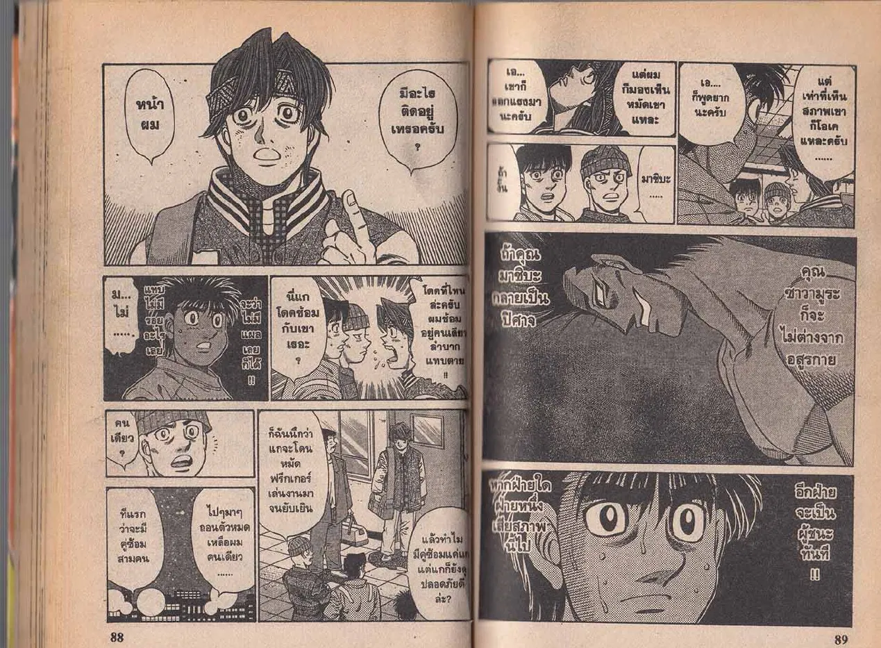 Hajime no Ippo - หน้า 14