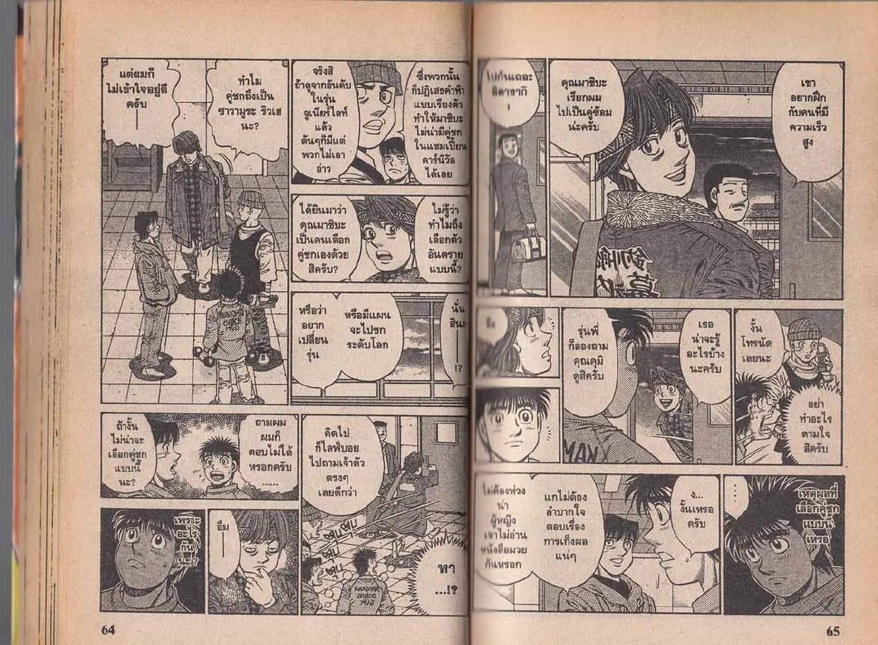 Hajime no Ippo - หน้า 2