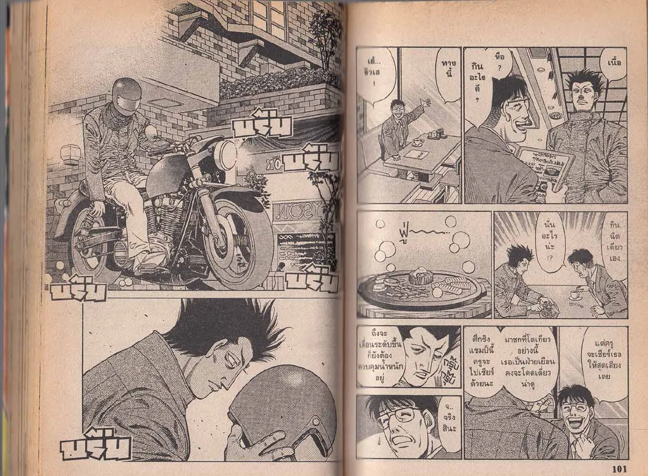 Hajime no Ippo - หน้า 20