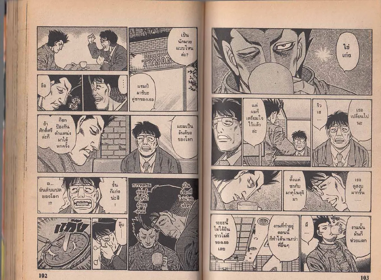 Hajime no Ippo - หน้า 21