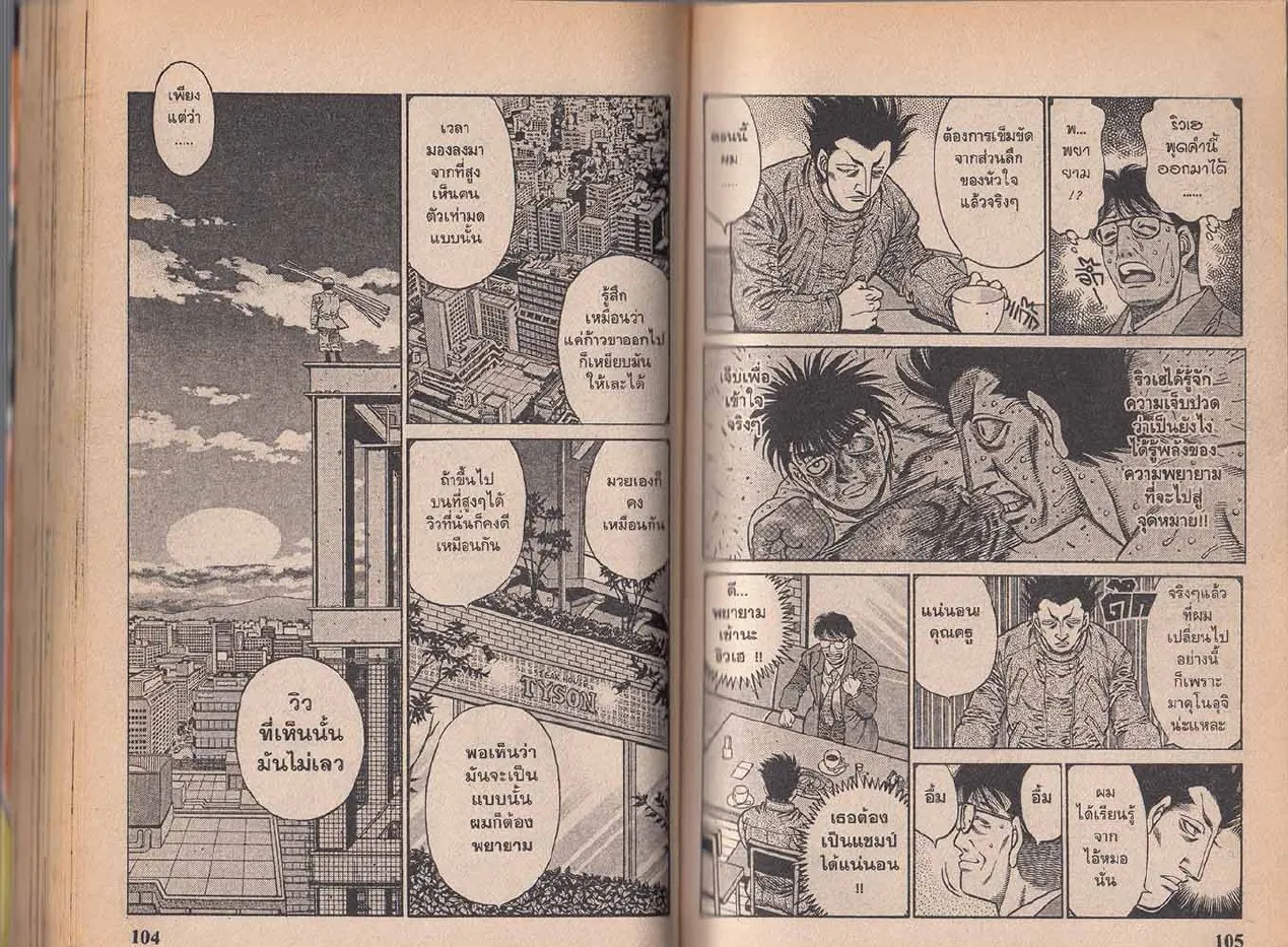 Hajime no Ippo - หน้า 22