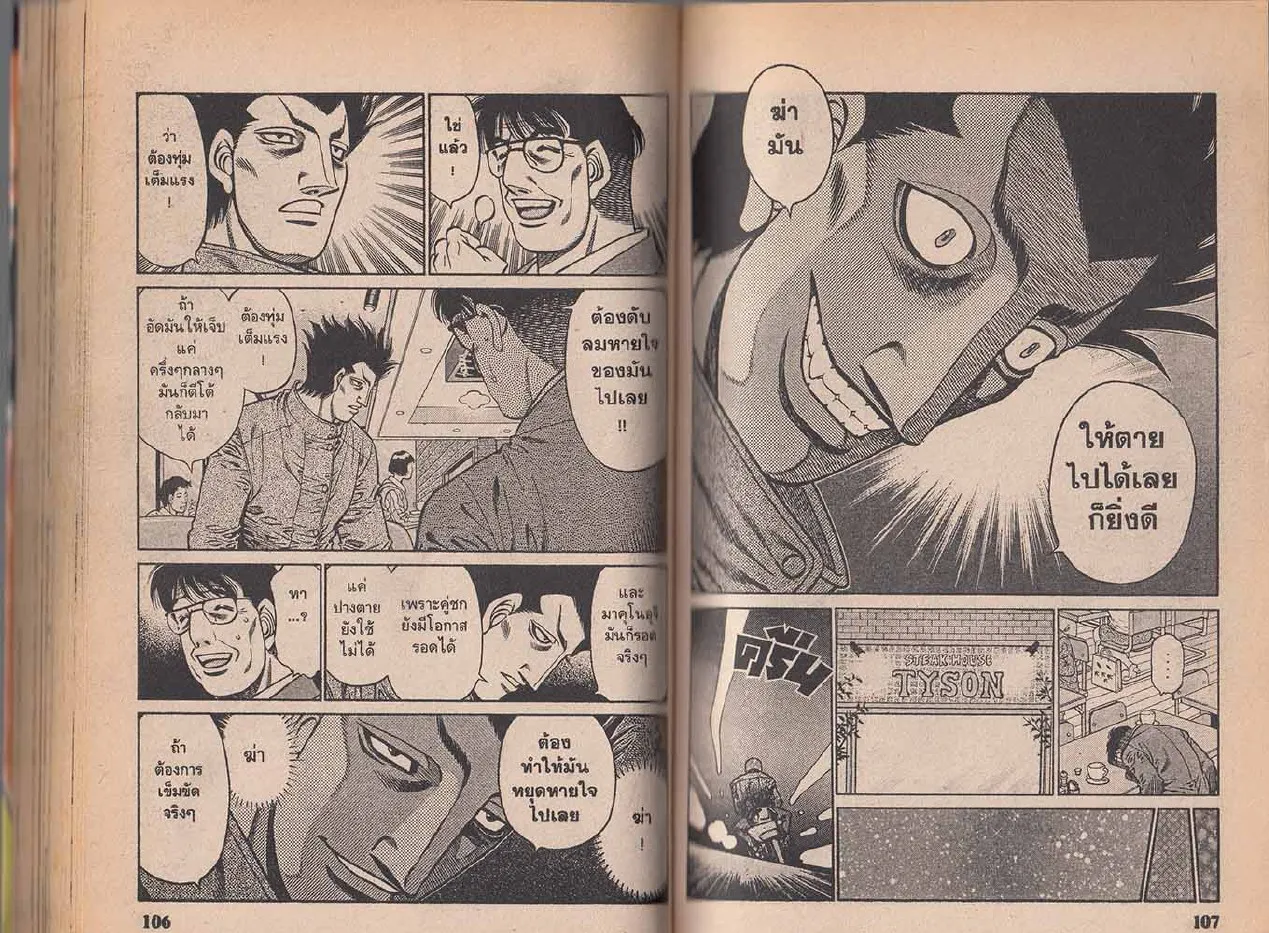 Hajime no Ippo - หน้า 23