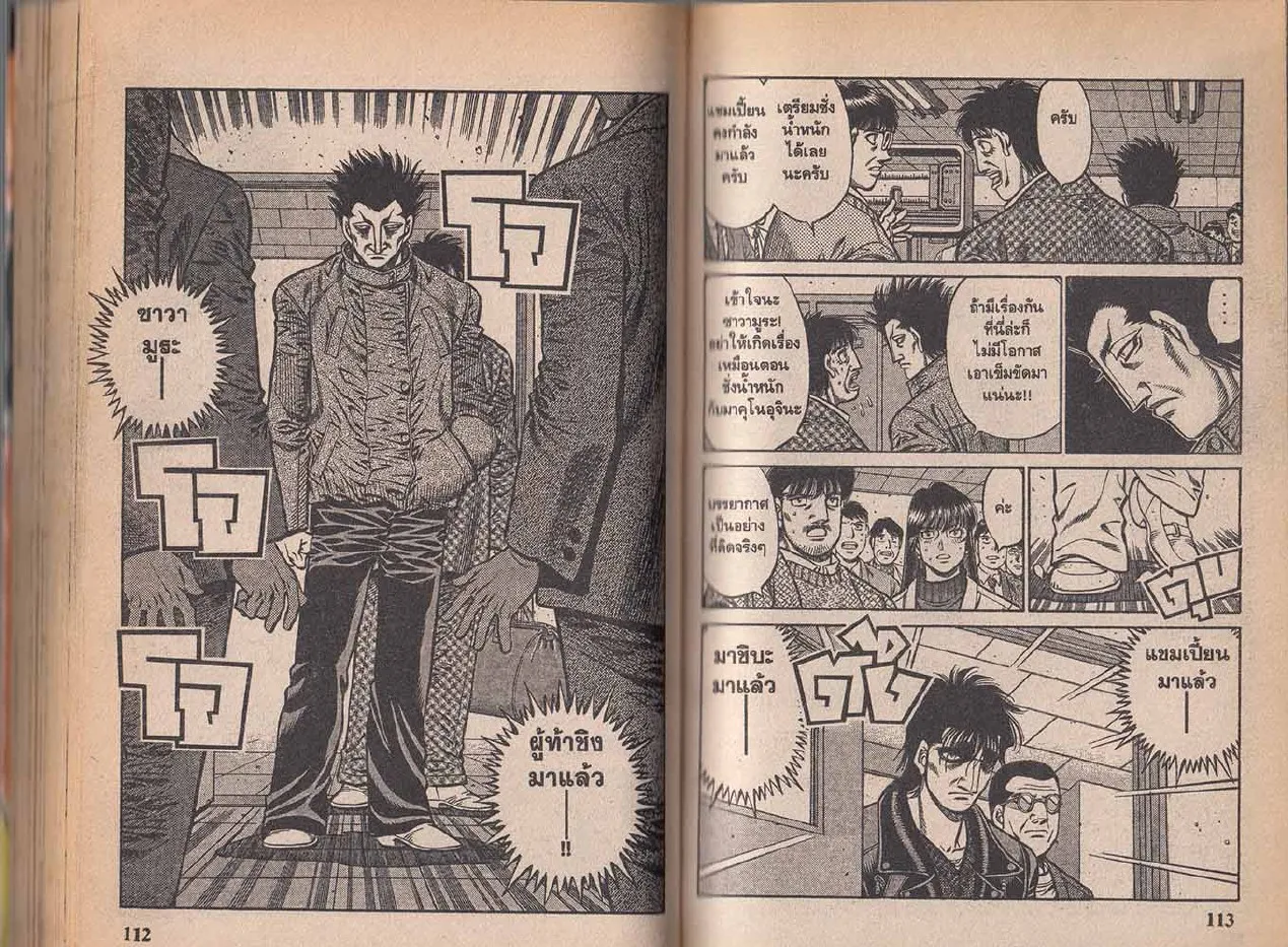 Hajime no Ippo - หน้า 26