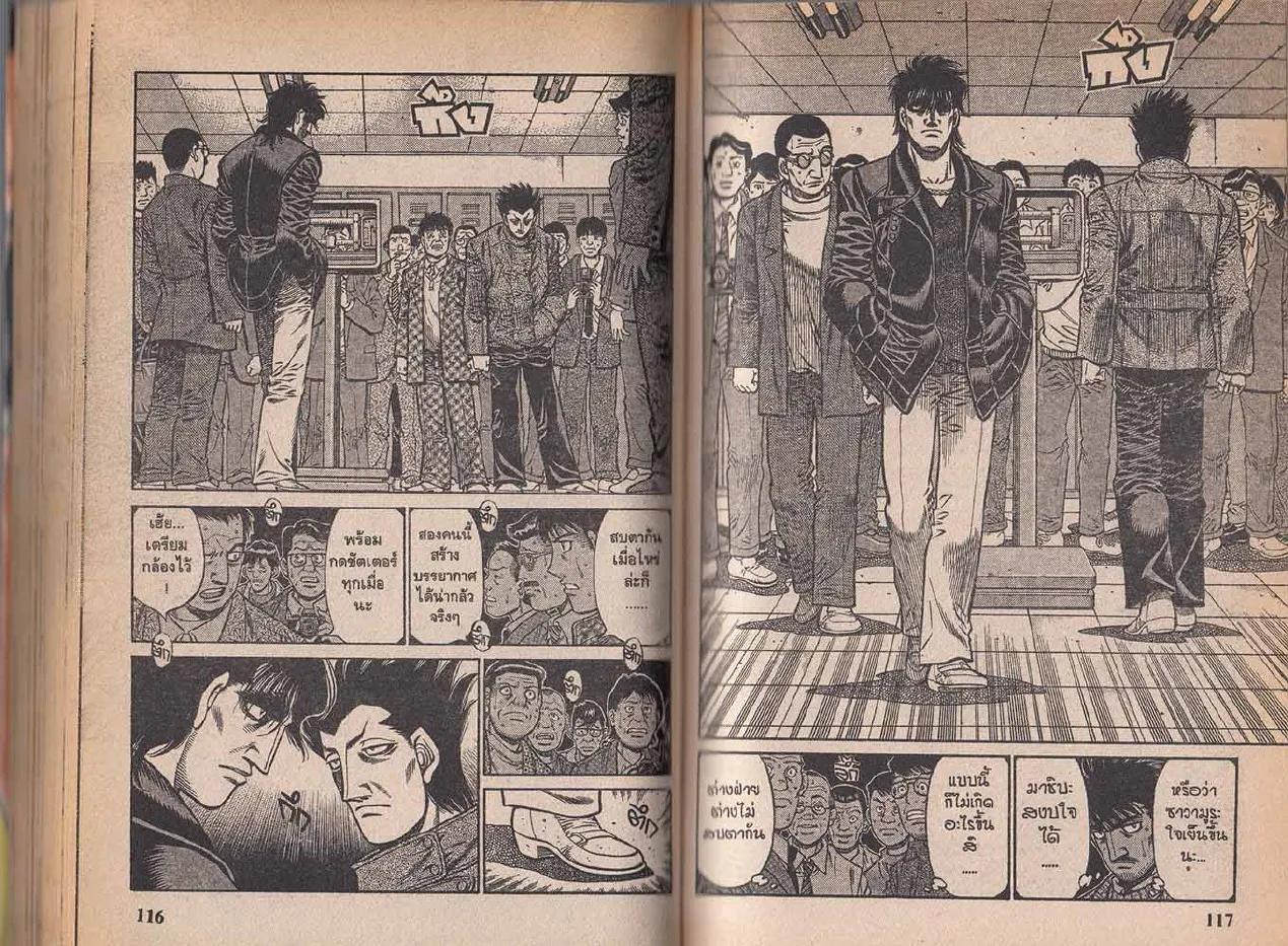 Hajime no Ippo - หน้า 28