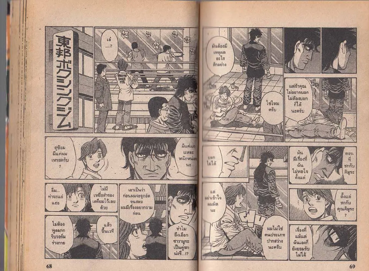 Hajime no Ippo - หน้า 4