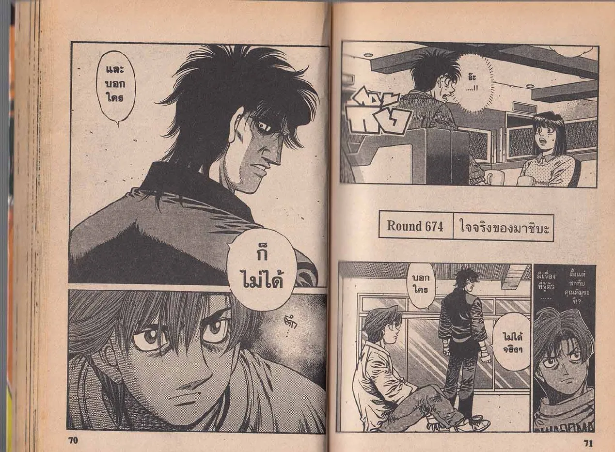 Hajime no Ippo - หน้า 5