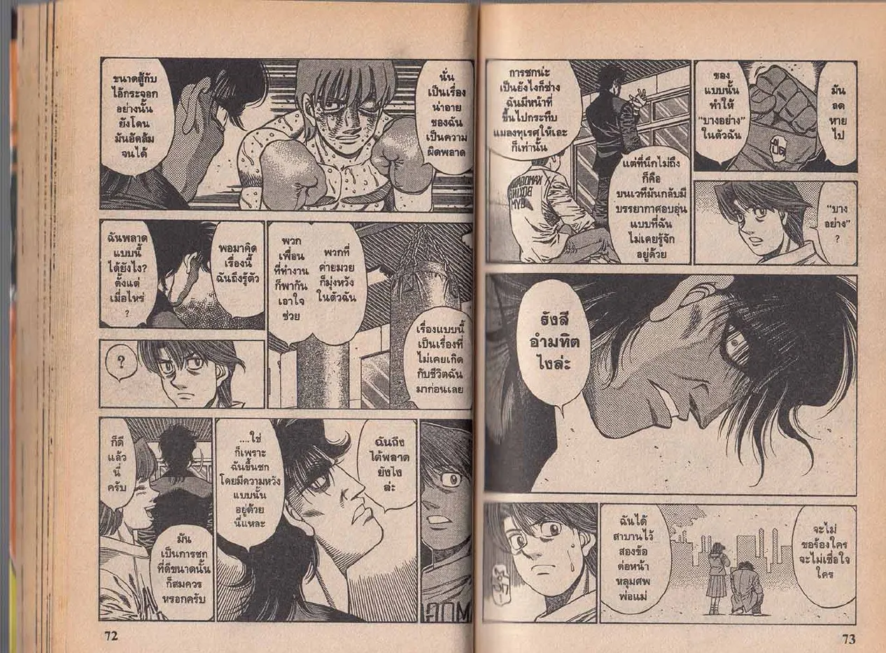 Hajime no Ippo - หน้า 6