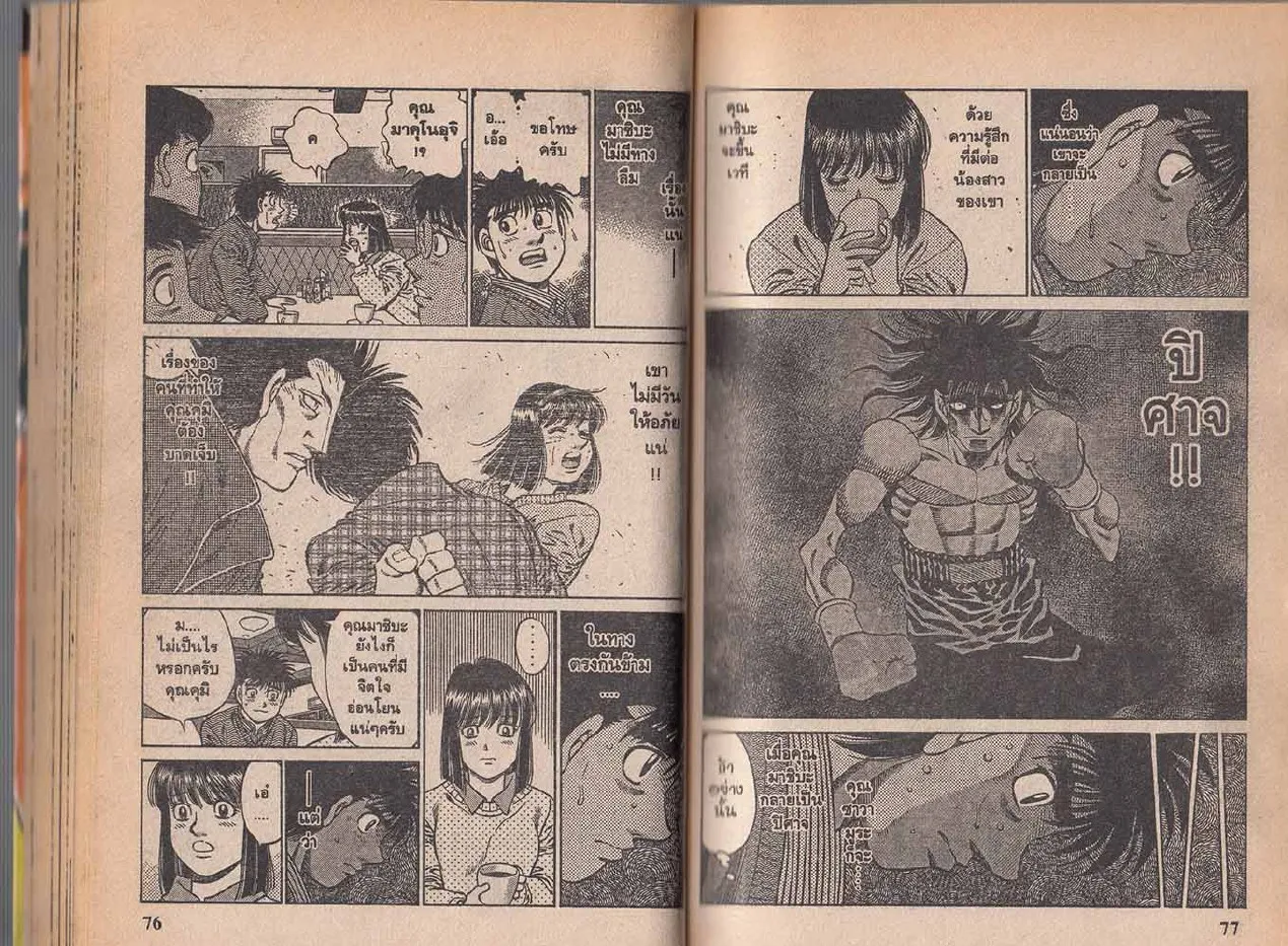 Hajime no Ippo - หน้า 8